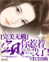《宝贝,你惹着我了!》