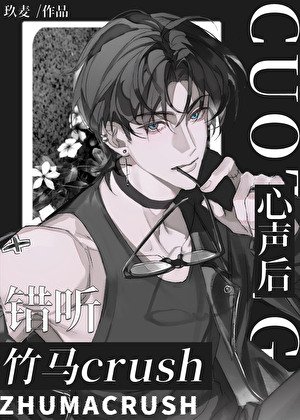 老婆听错我心声怎么破!?