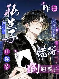 《让你装私生子,咋把港爷钓翘醉了》